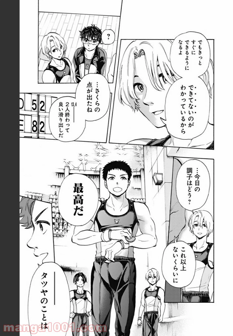 ページ 9 — 第39話