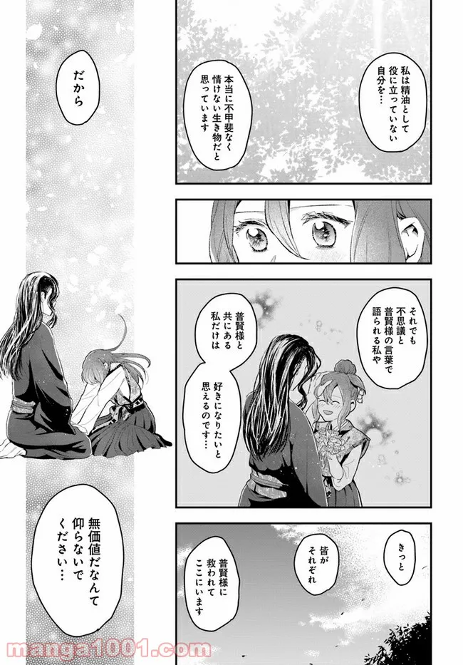 ページ 4 — 第4.5話