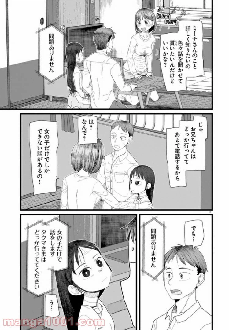 ページ 3 — 第4.2話