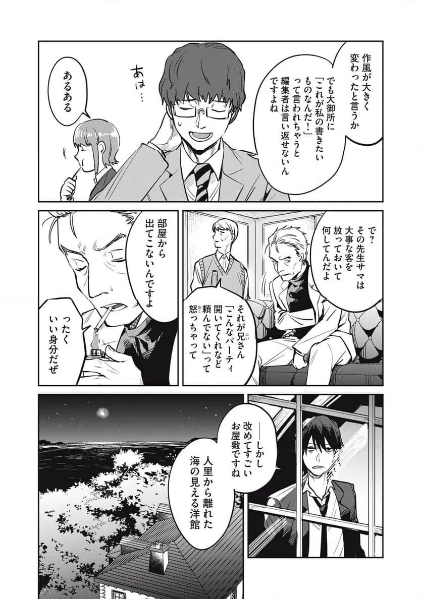 ページ 8 — 第17話