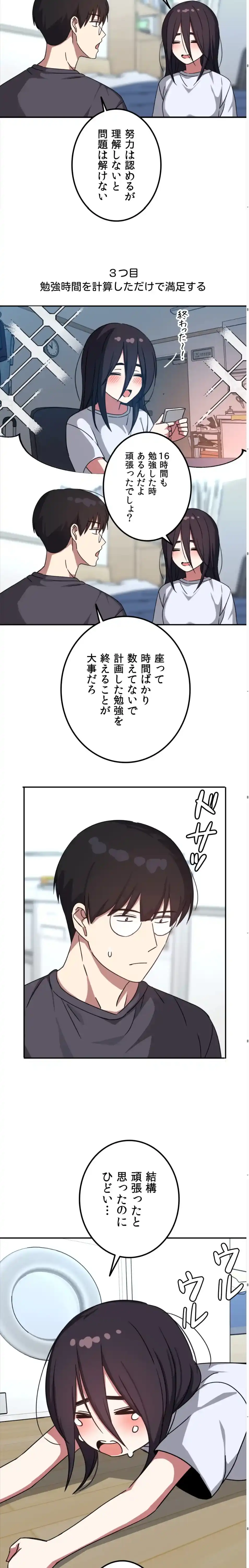 ページ 12 — 第14話