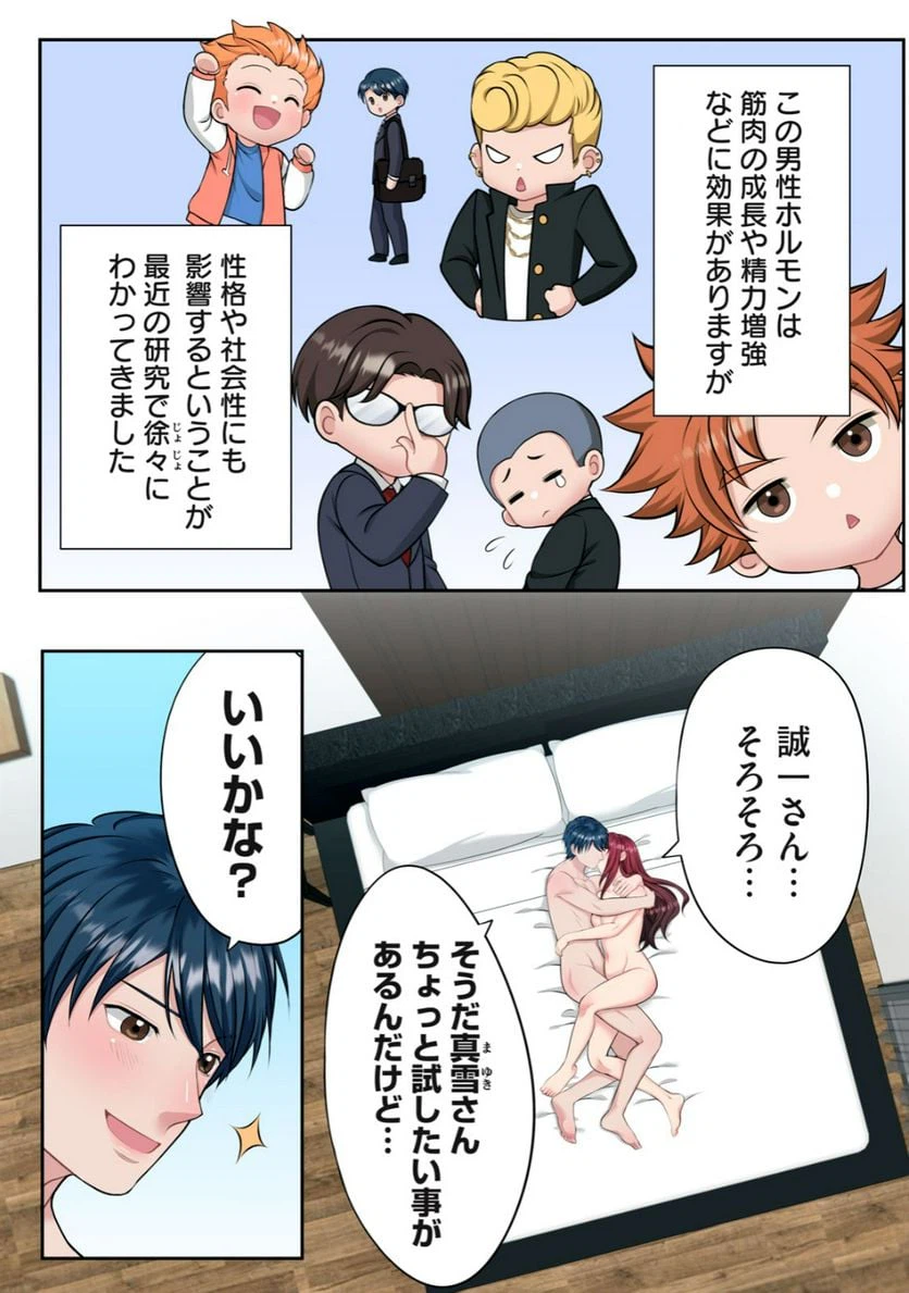 ページ 8 — 第3.1話