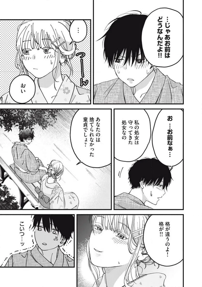 ページ 19 — 第3話