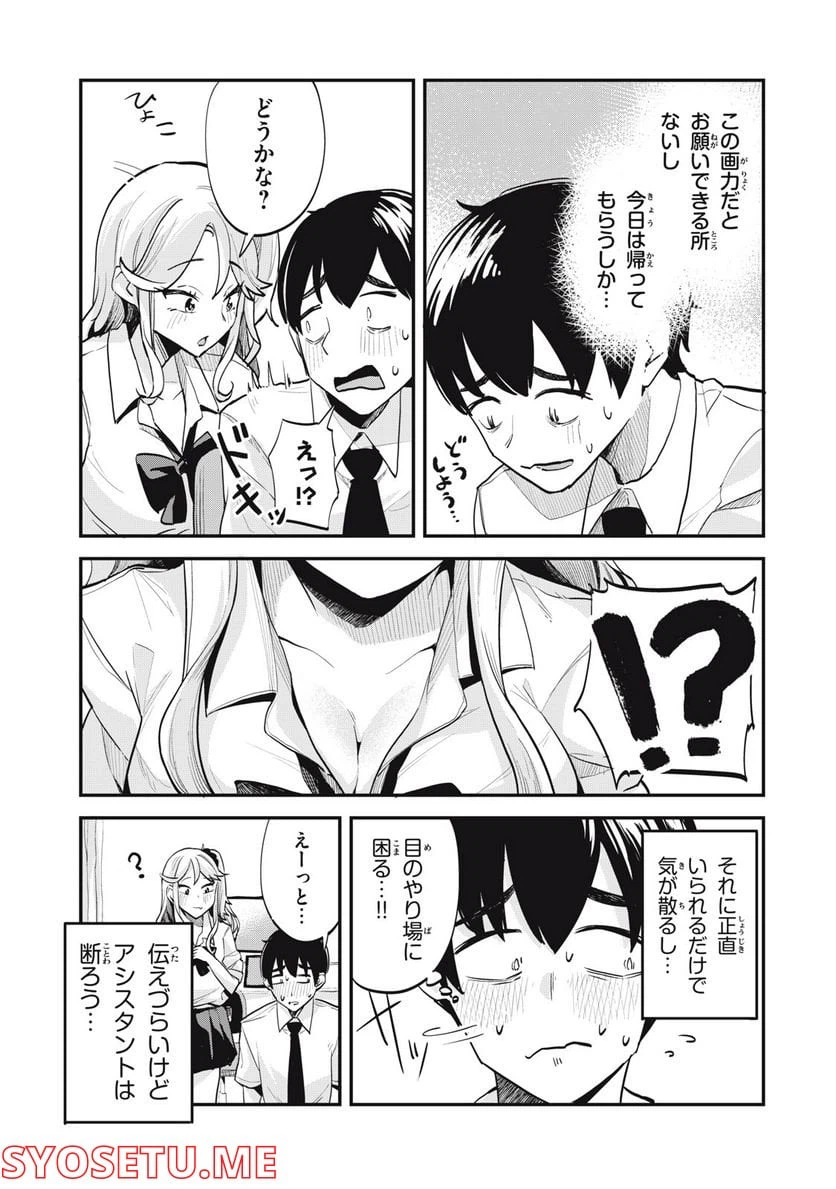 ページ 9 — 第2話
