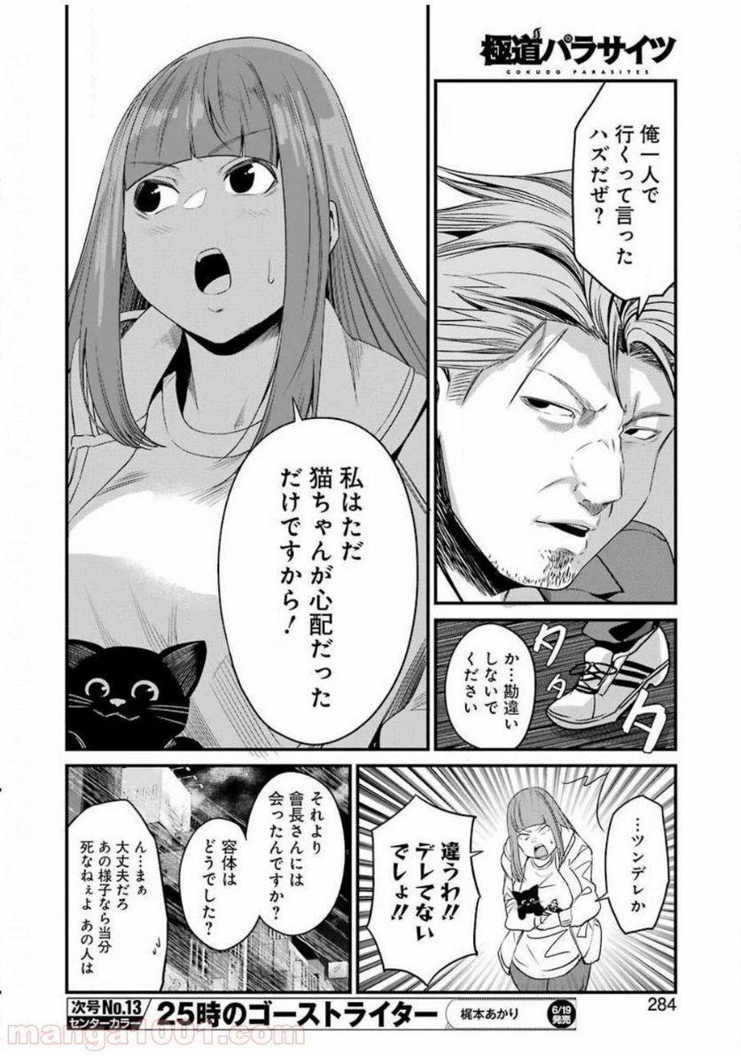 ページ 22 — 第26話