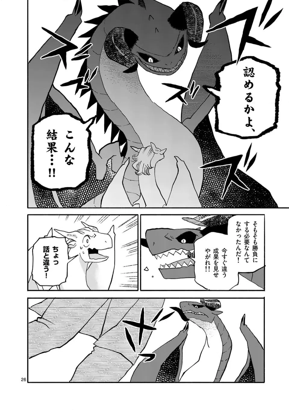 ページ 9 — 第17.2話