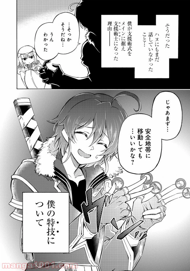 ページ 5 — 第6.2話