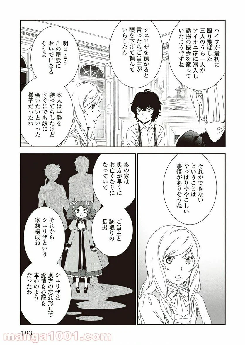 ページ 23 — 第33話