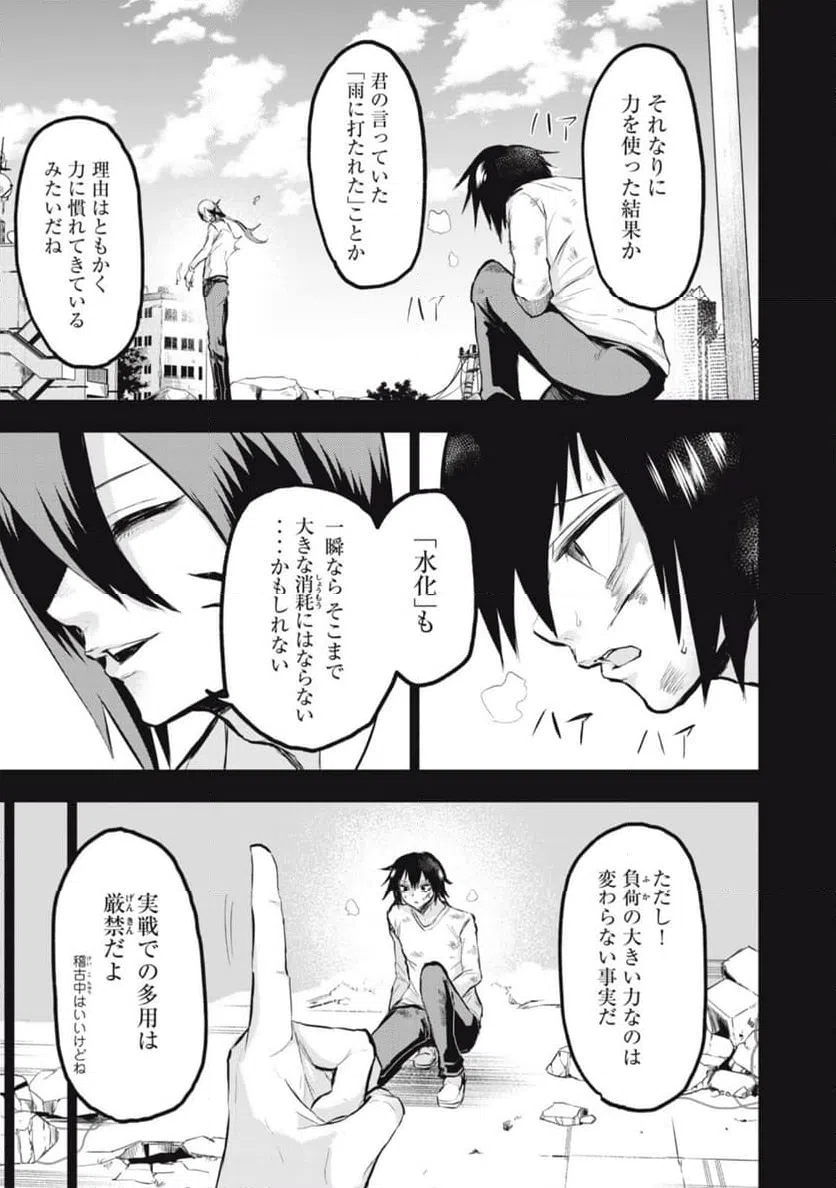 ページ 3 — 第11話