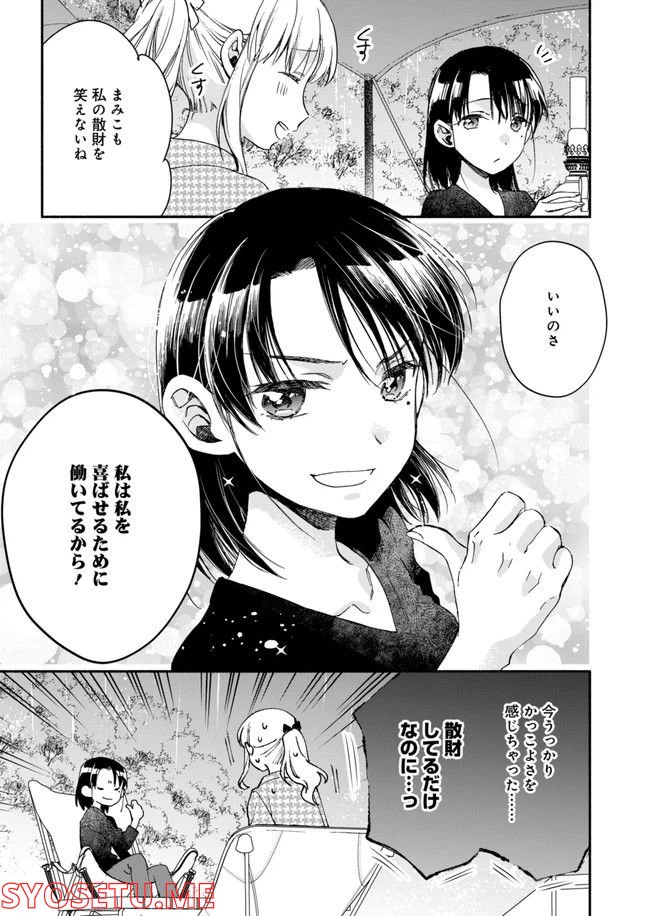 ページ 7 — 第8話