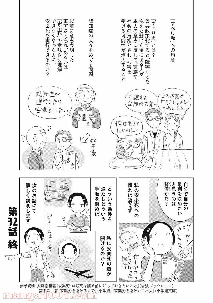 ページ 7 — 第32話