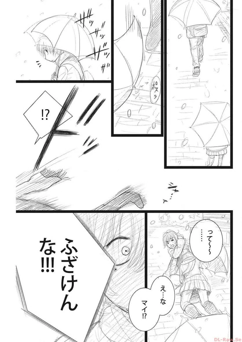 ページ 3 — 第44話