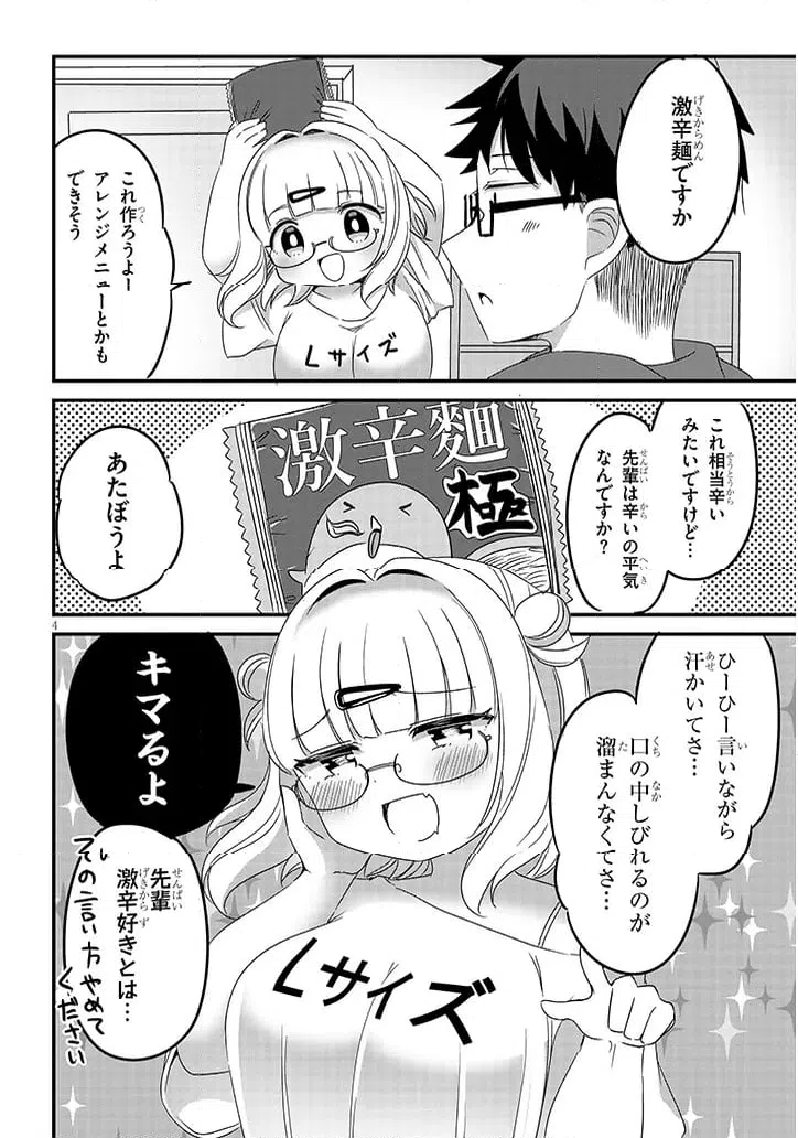 ページ 4 — 第26話