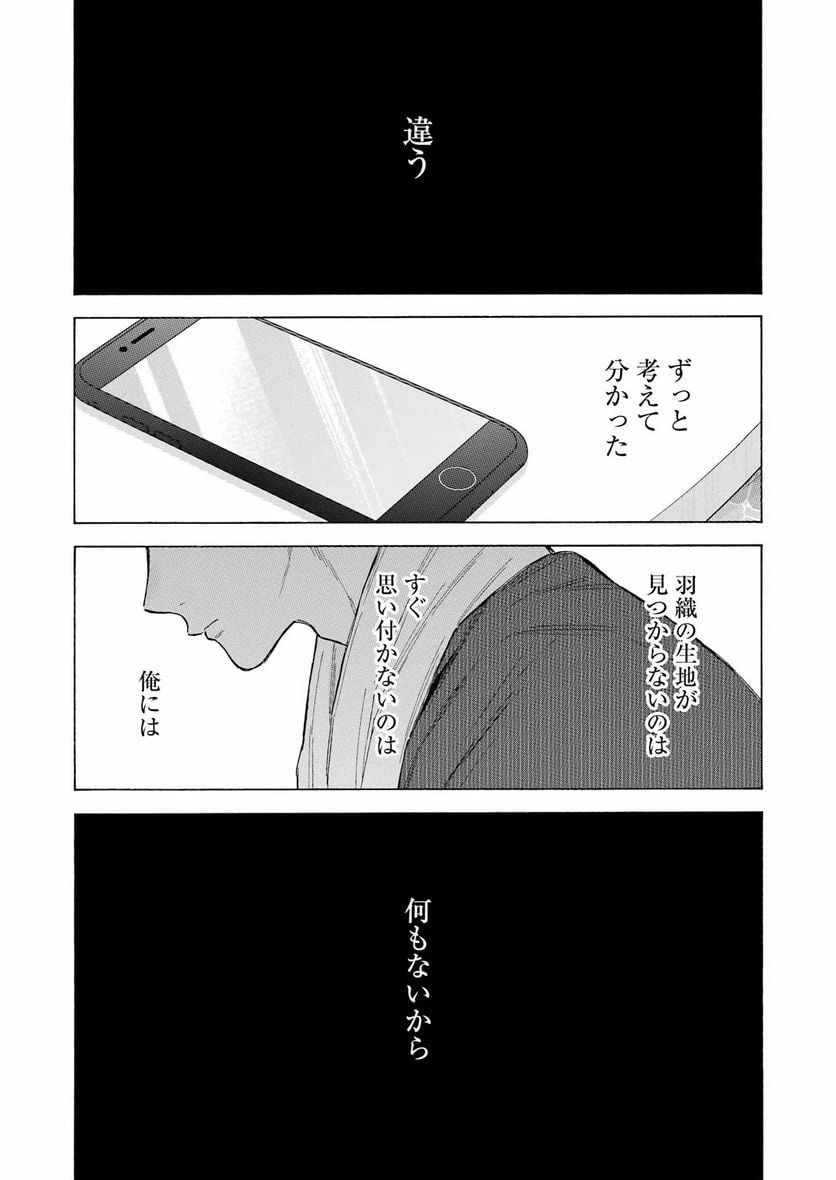 ページ 3 — 第93話