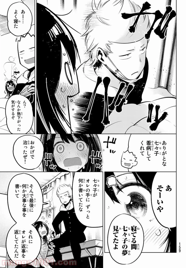 ページ 7 — 第56話