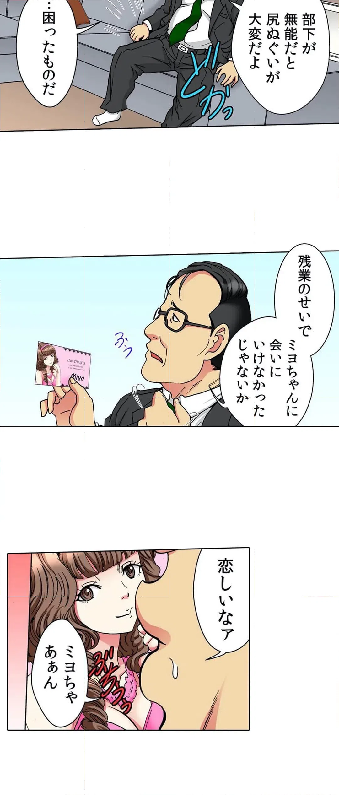 ページ 8 — 第16話