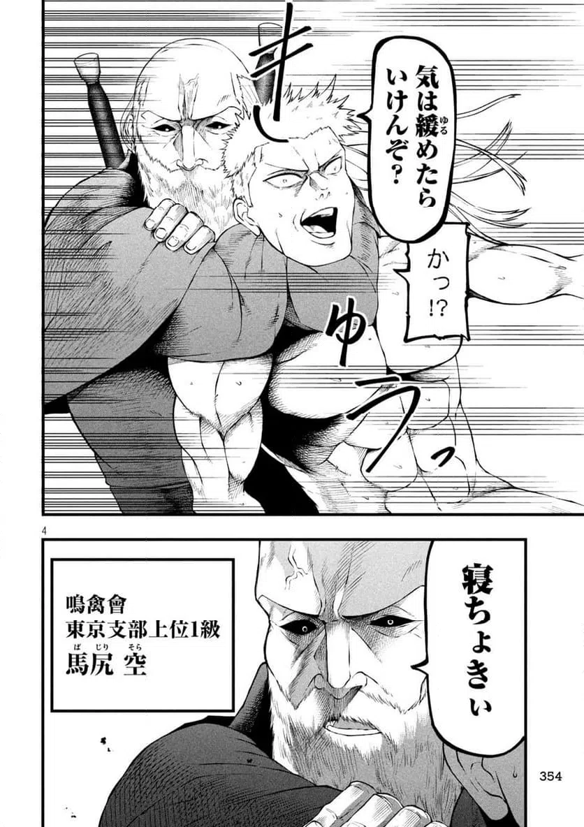ページ 4 — 第18話