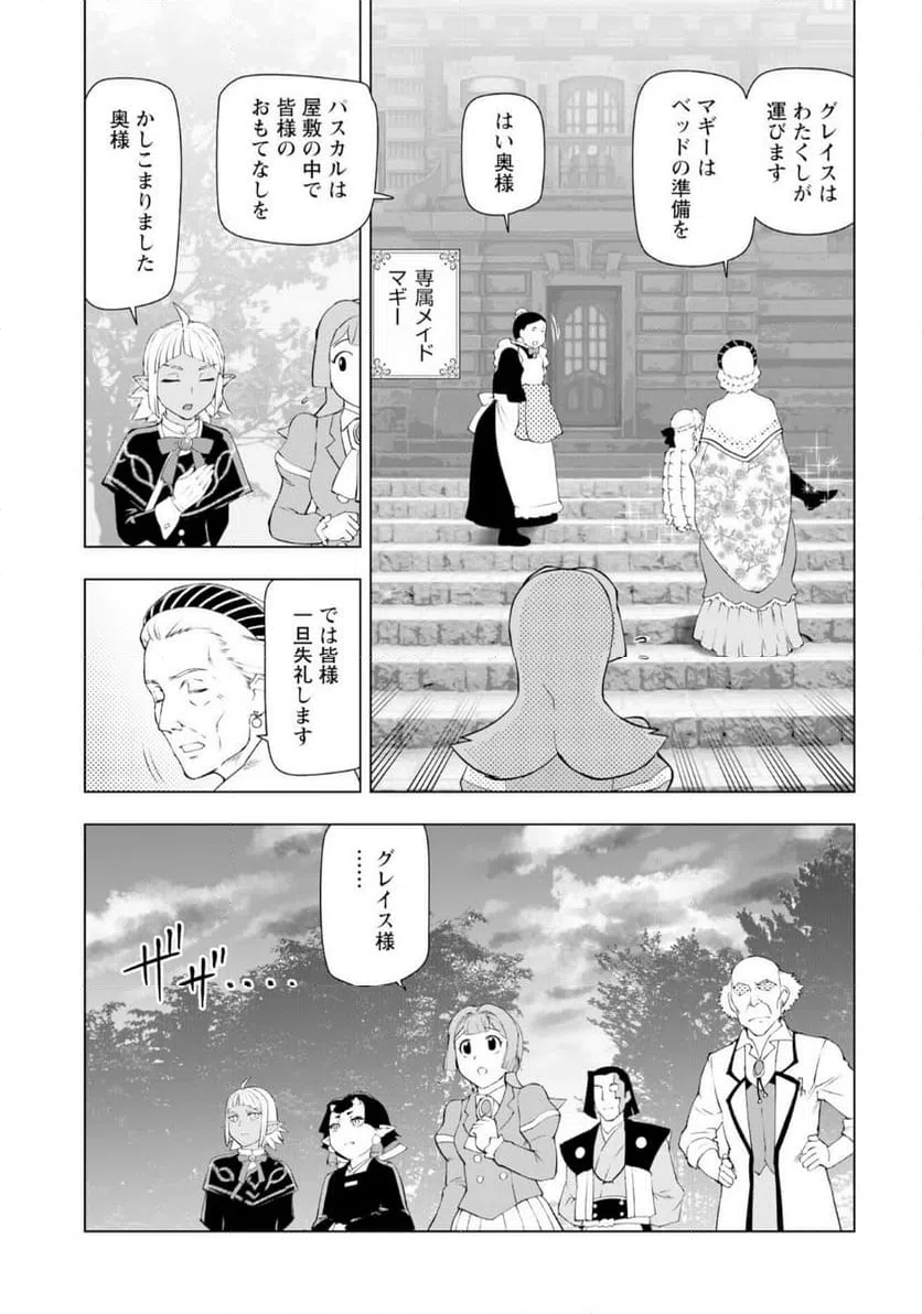 ページ 7 — 第58話