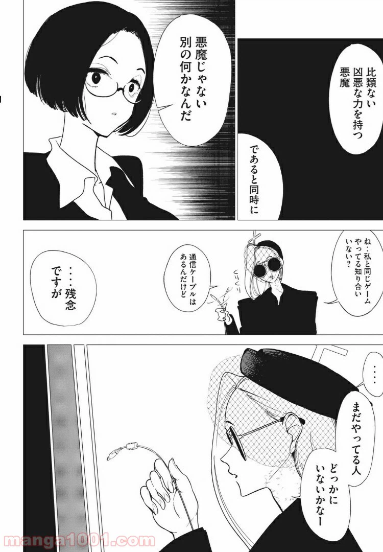 ページ 3 — 第9話