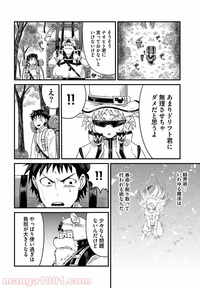 ページ 16 — 第12.1話