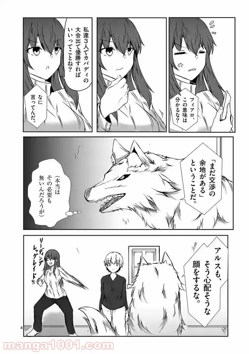 ページ 4 — 第8話