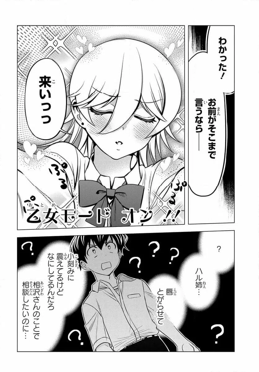 ページ 12 — 第11話