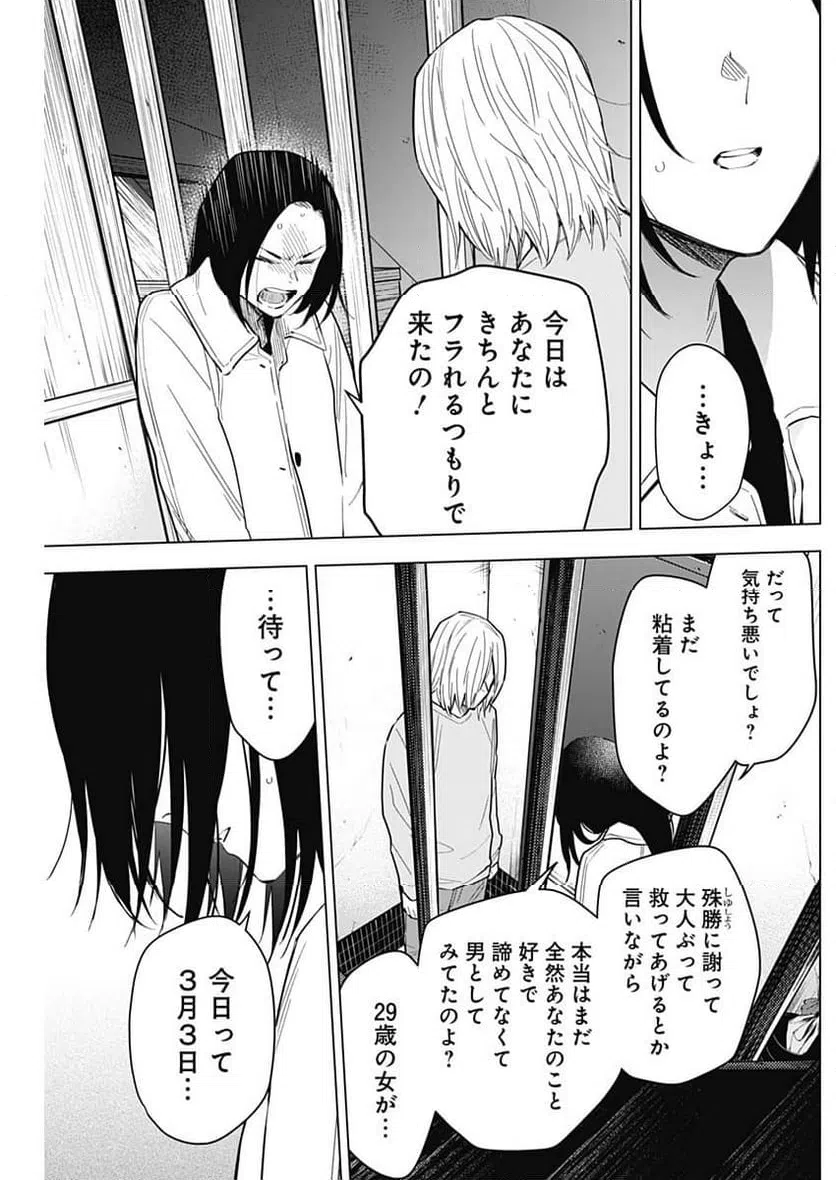 ページ 3 — 第150話