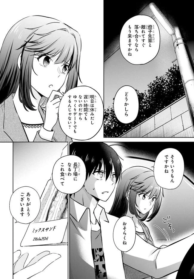 ページ 3 — 第3.2話