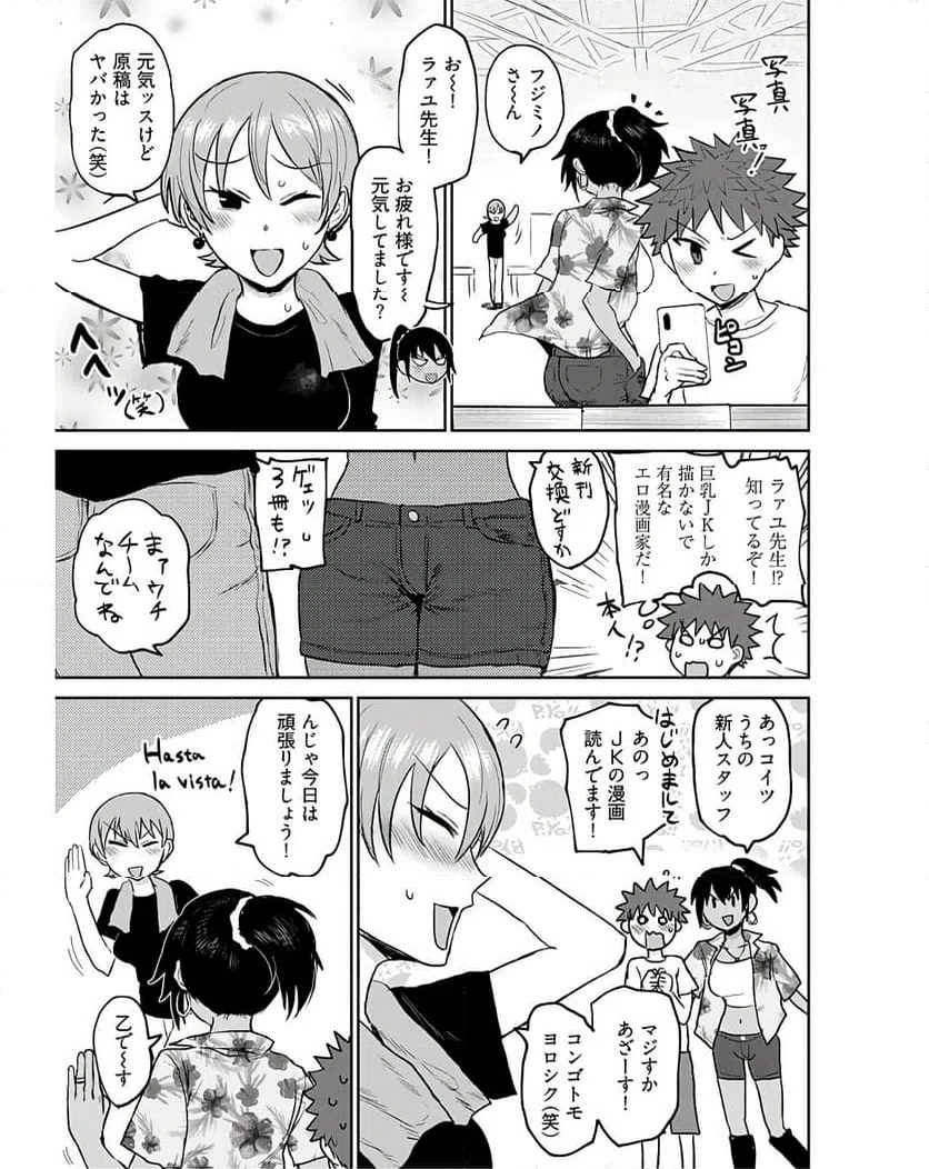 ページ 7 — 第11話
