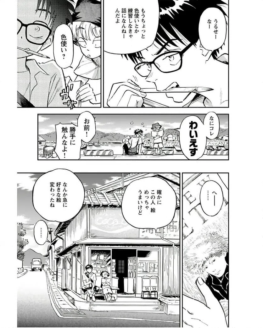 ページ 3 — 第12.2話