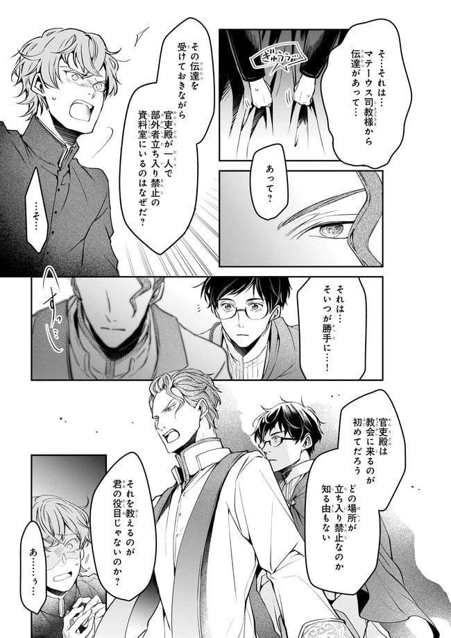 ページ 7 — 第23話
