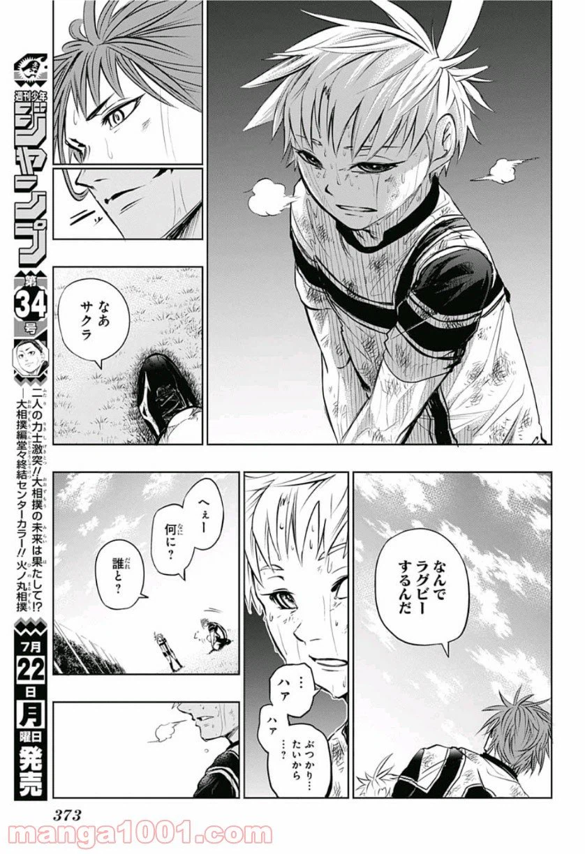 ページ 9 — 第8話