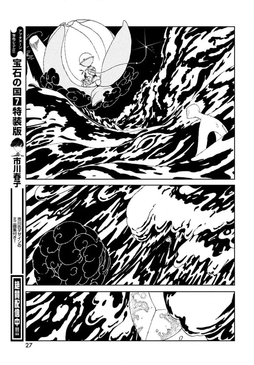 ページ 24 — 第106話
