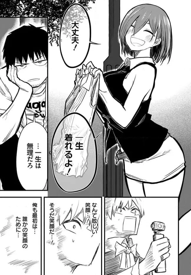 ページ 21 — 第12話