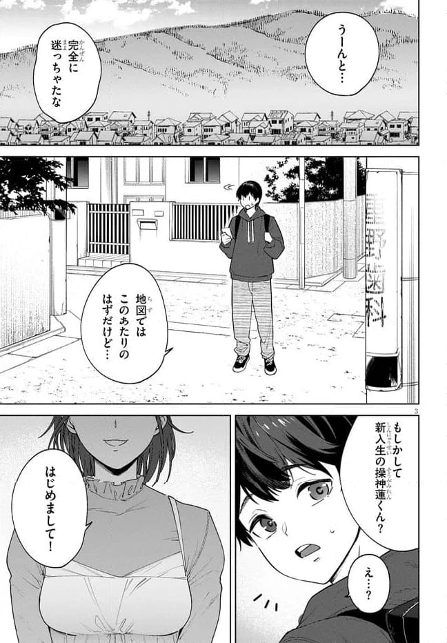 ページ 3 — 第1話