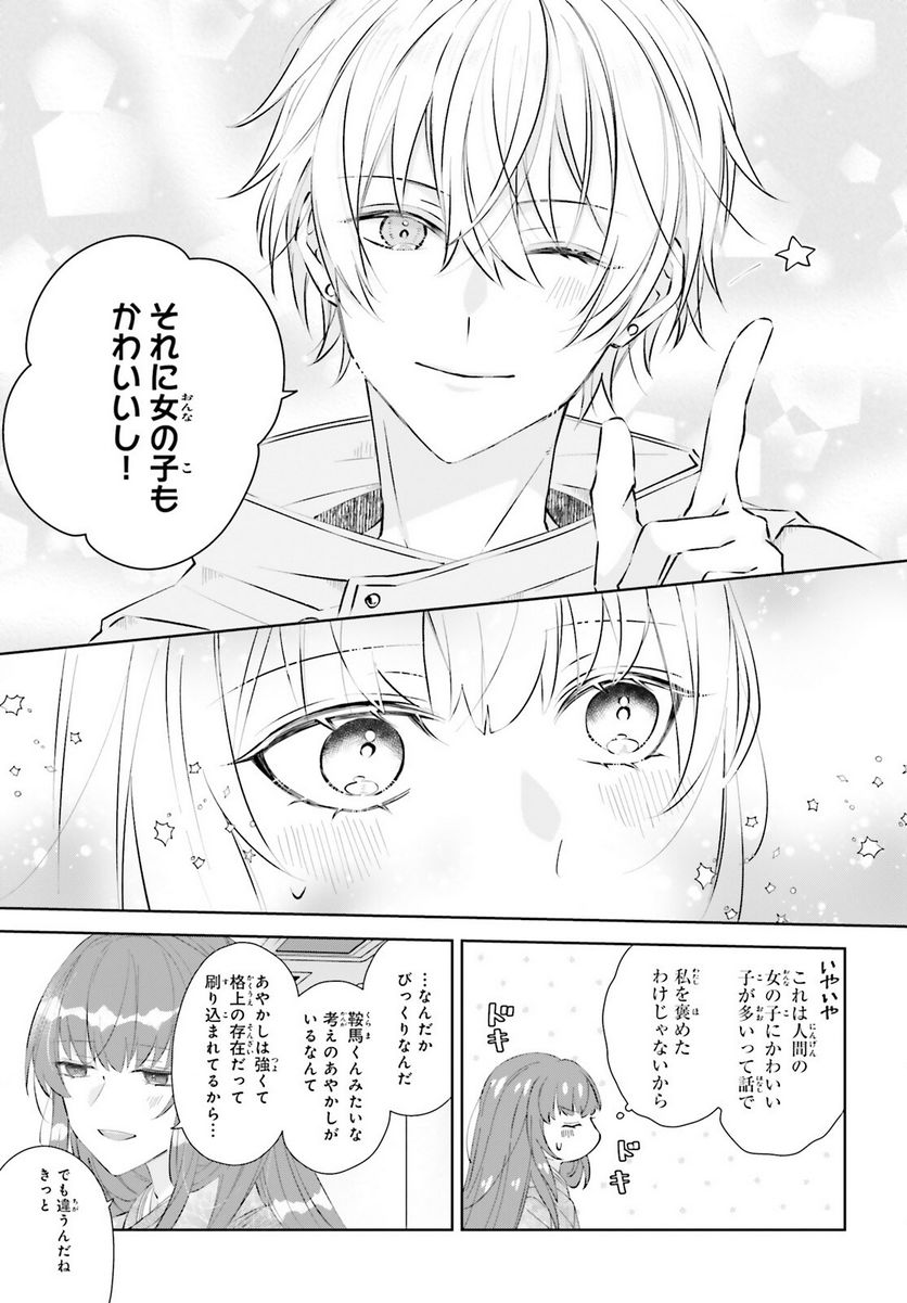 ページ 19 — 第3話