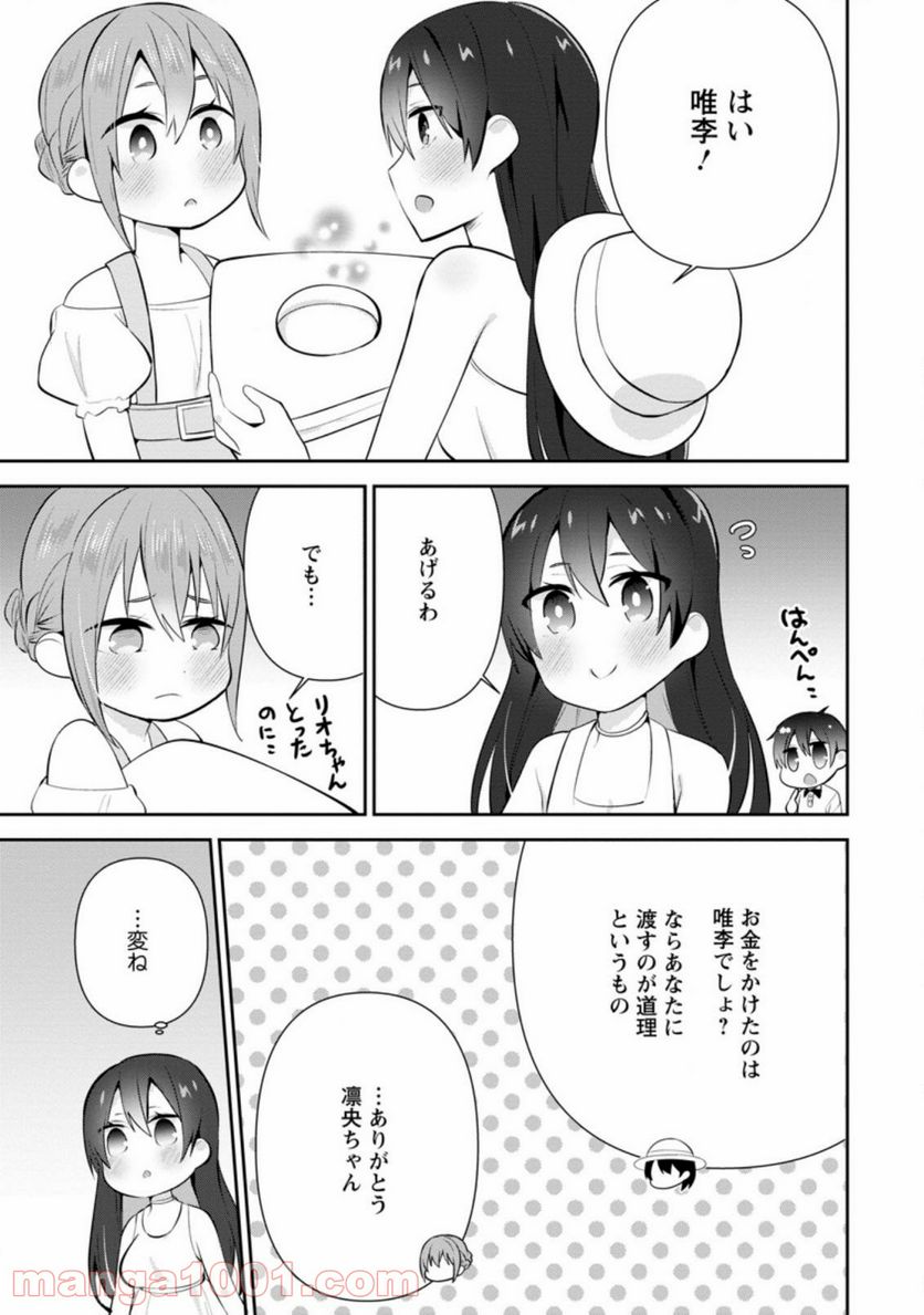 ページ 5 — 第13.3話