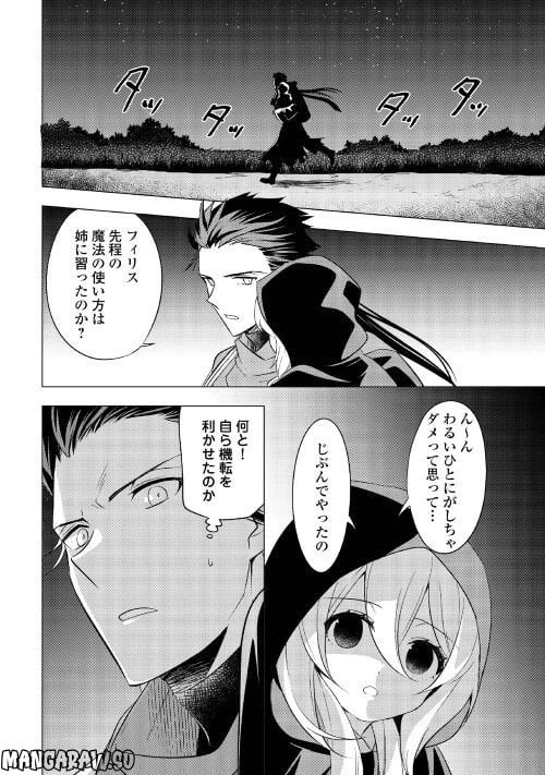 ページ 8 — 第9話