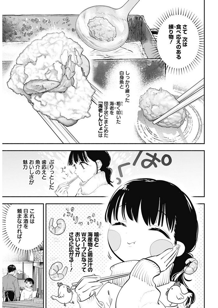 ページ 14 — 第20話