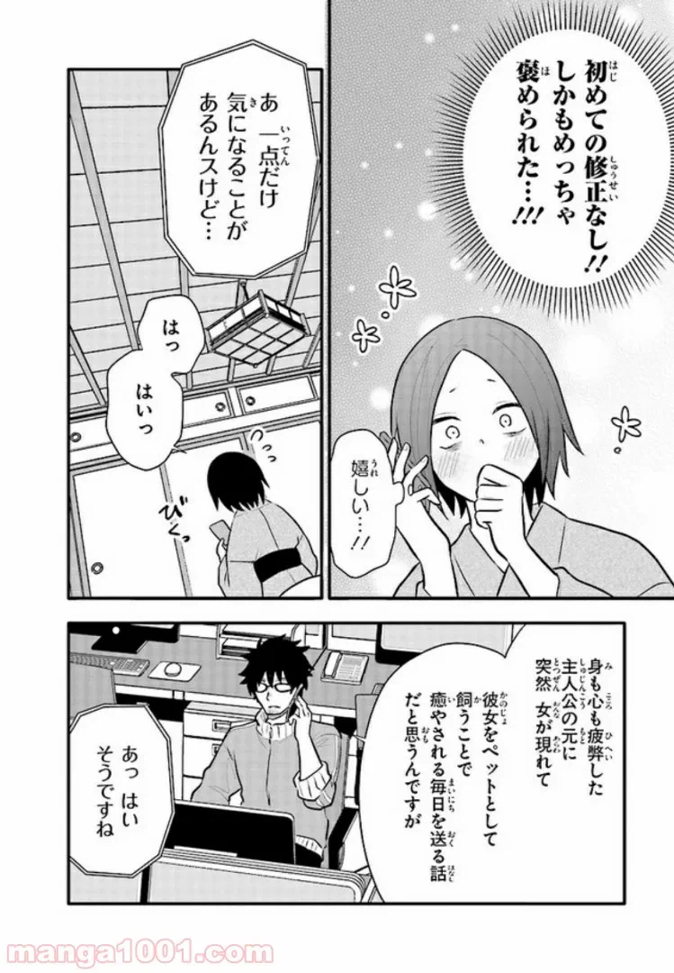 ページ 14 — 第12話