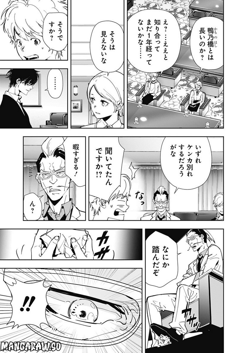 ページ 15 — 第83話