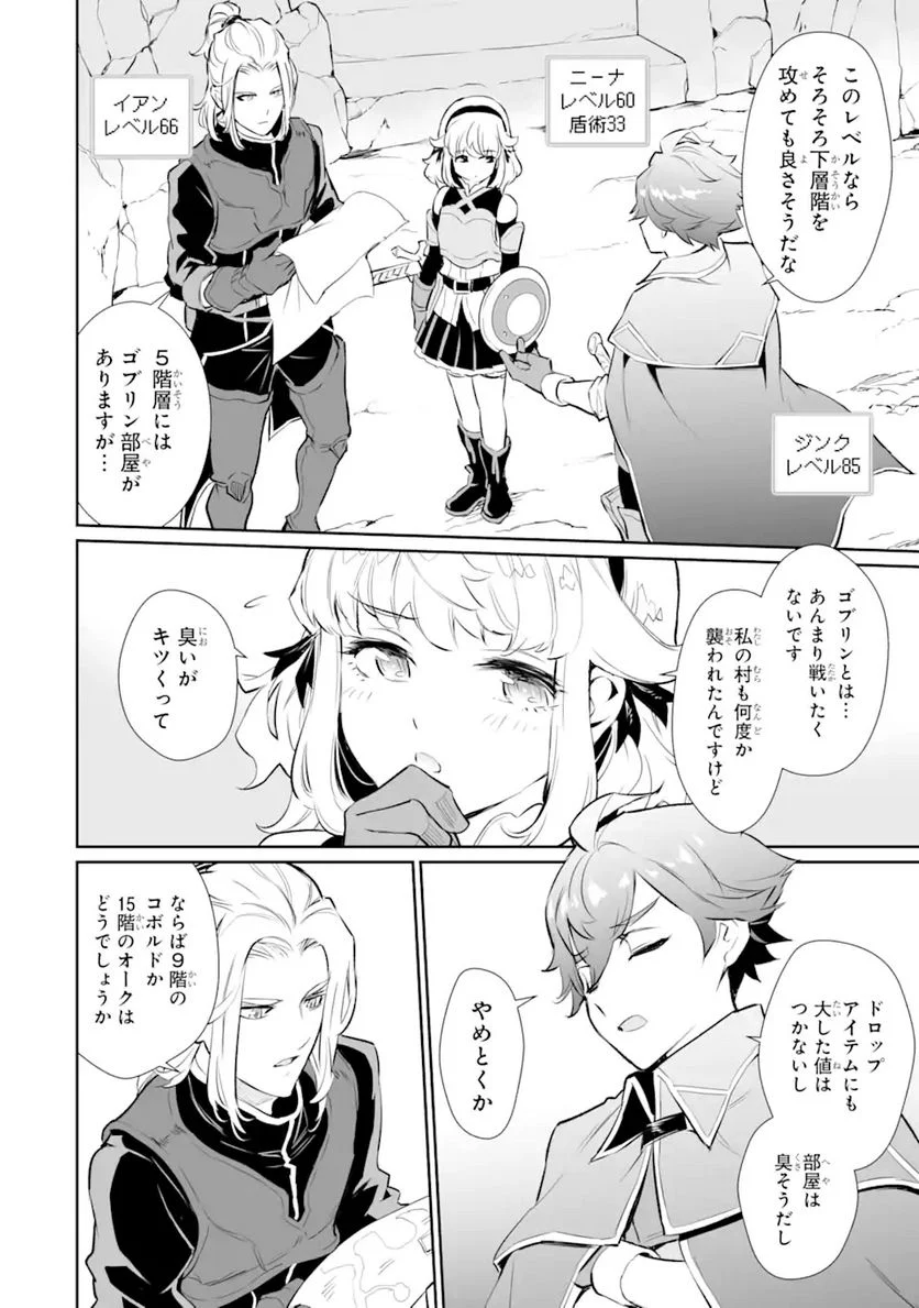 ページ 4 — 第12.1話