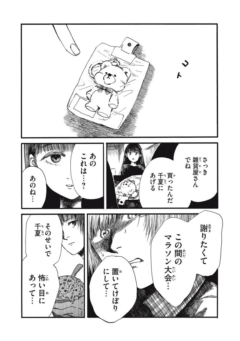 ページ 8 — 第33話