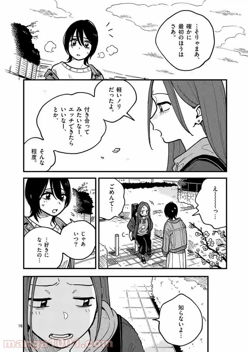 ページ 16 — 第50話