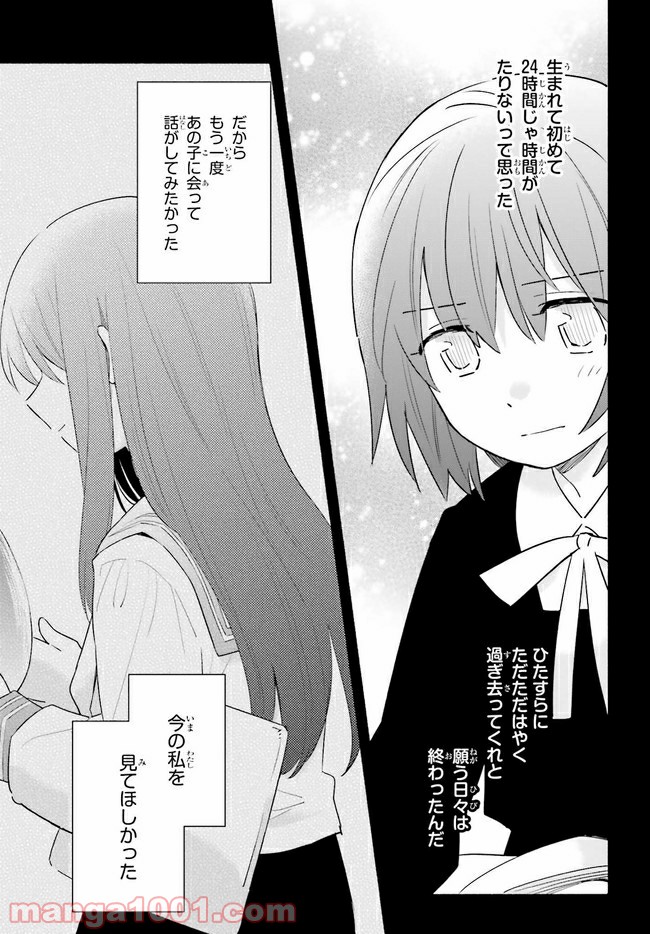 ページ 11 — 第8.2話
