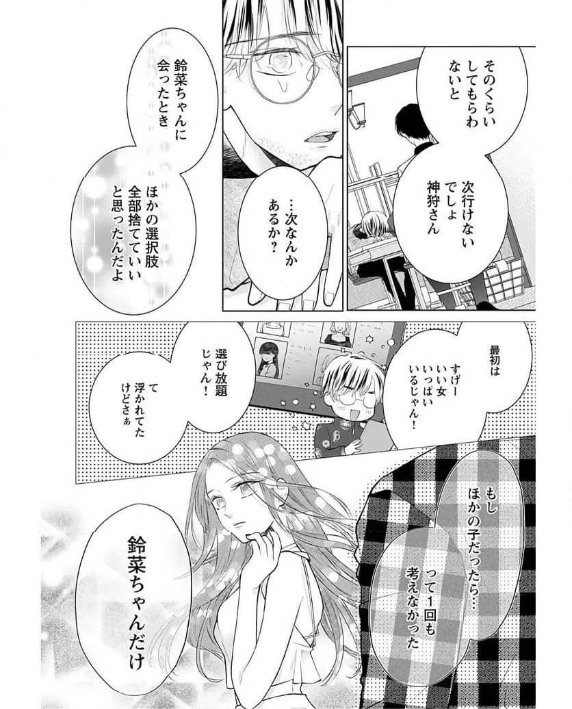 ページ 25 — 第5話