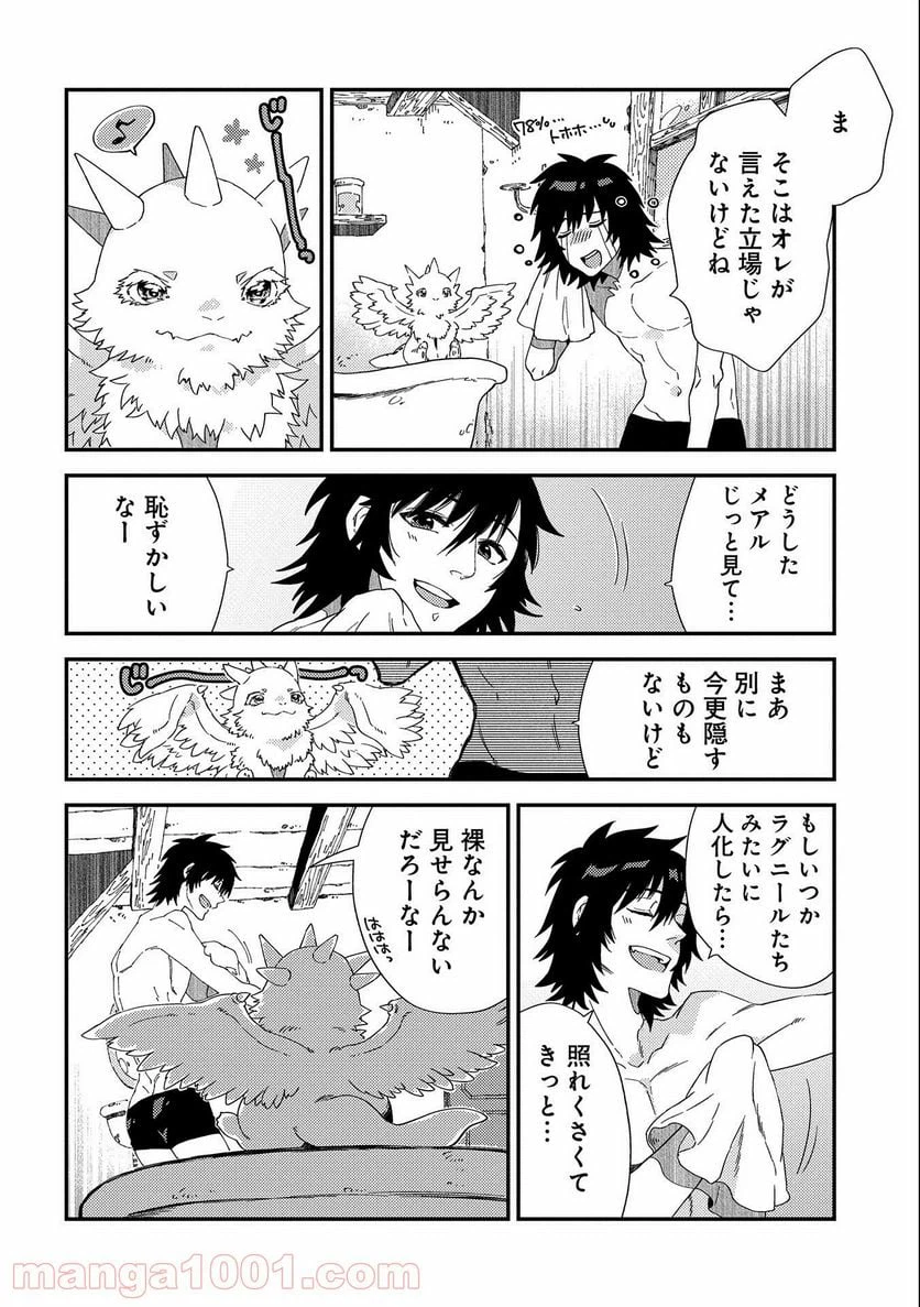ページ 4 — 第20話