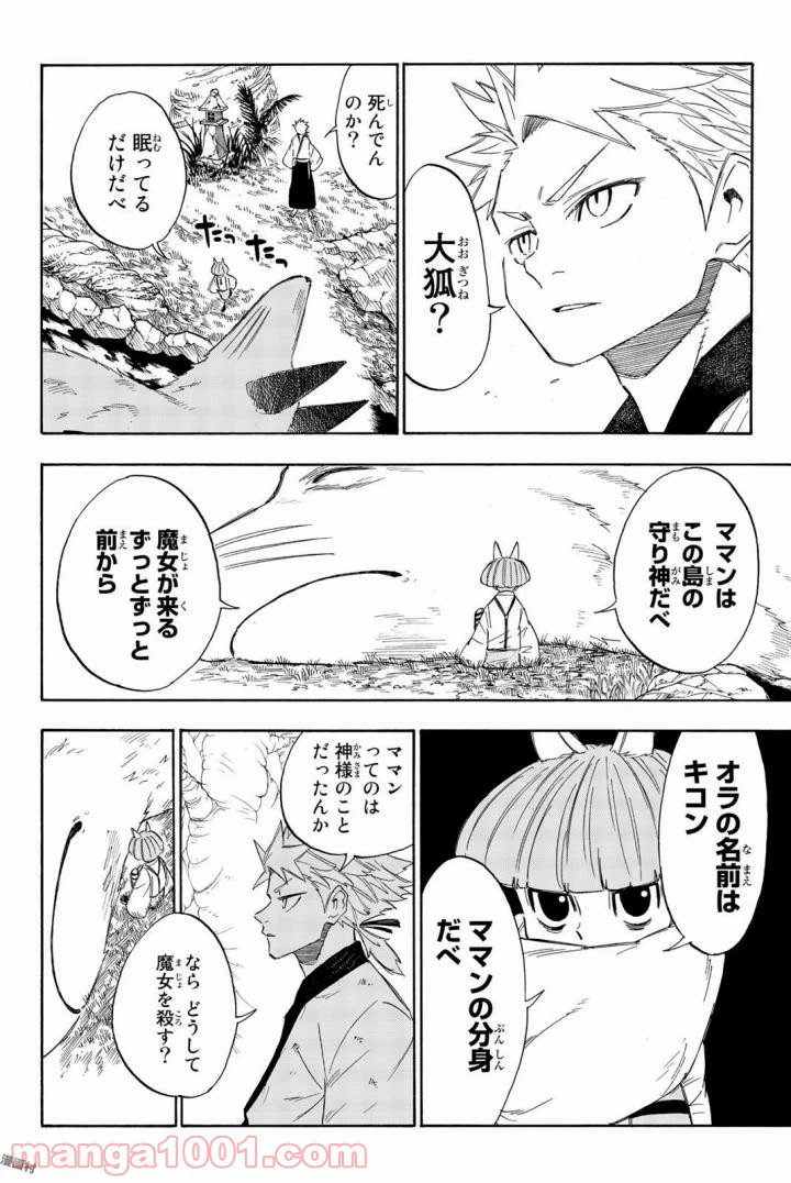 ページ 4 — 第13話