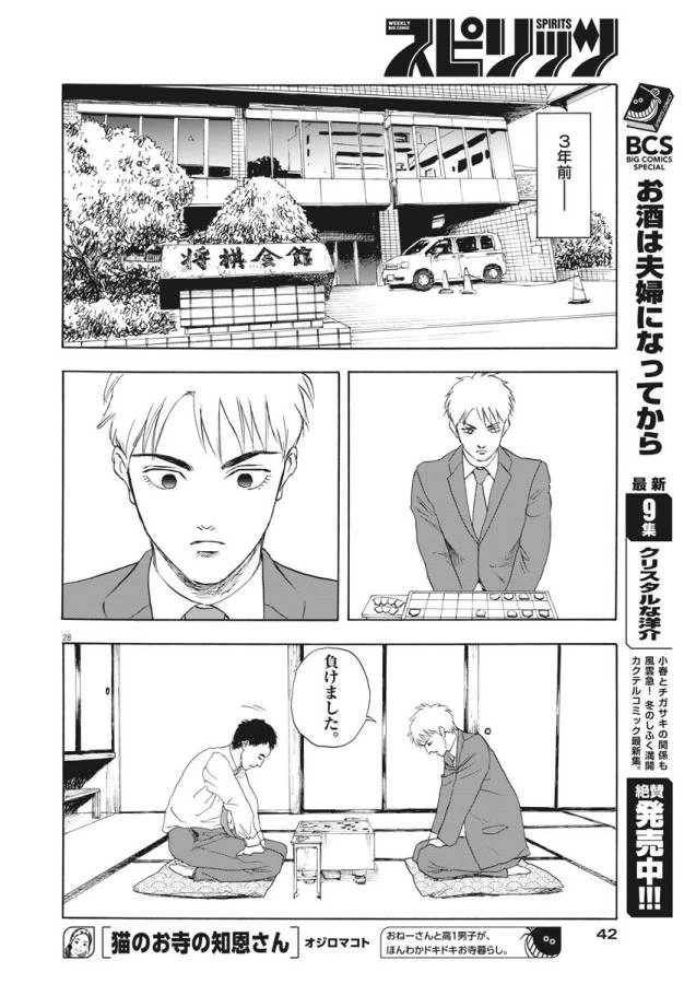 ページ 28 — 第1話