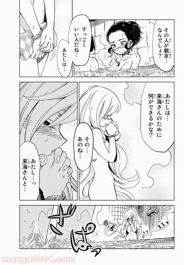 ページ 13 — 第15話